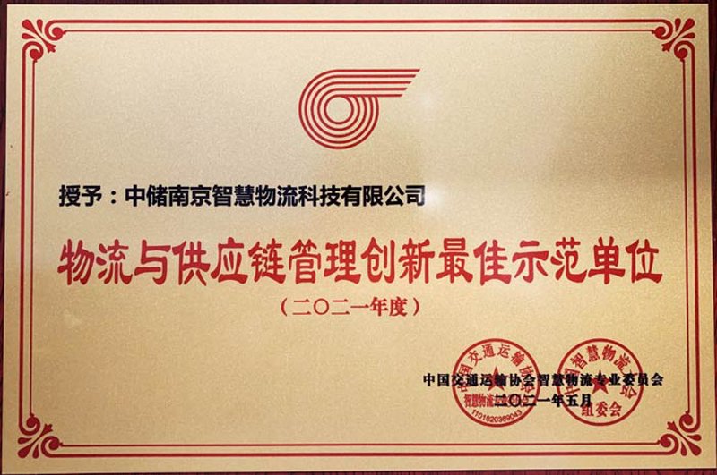 南京供应链管理:优化物流与成本的钥匙